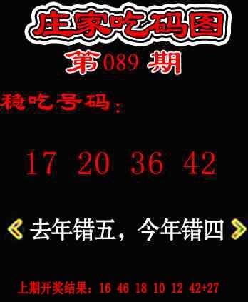 089期庄家吃码图[图]