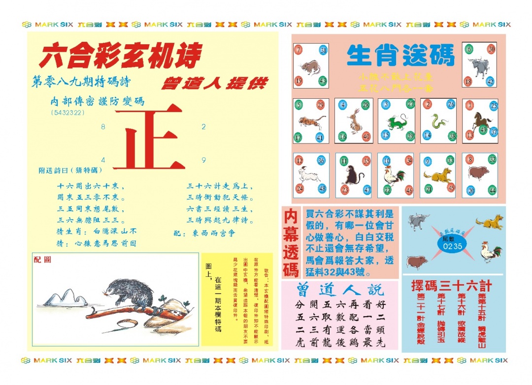 089期新曾道人内幕B[图]