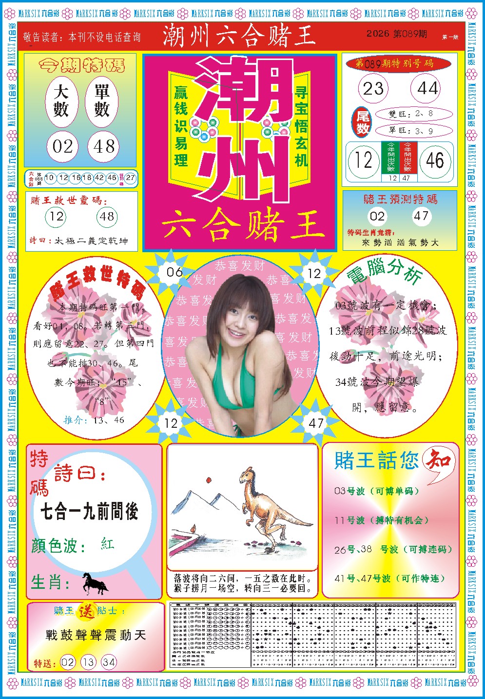 089期潮州六合赌王A[图]