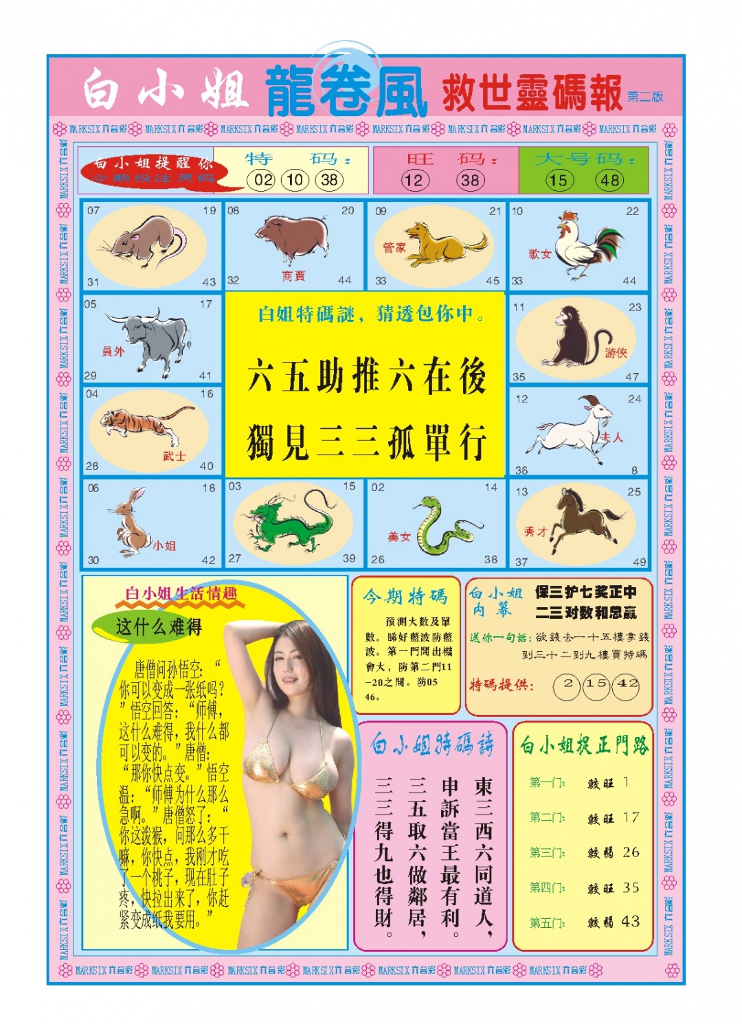 089期白小姐龙卷风B[图]