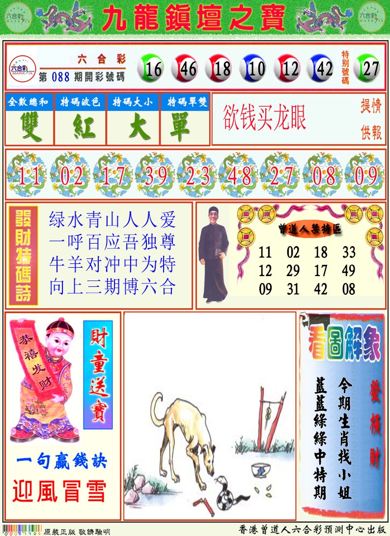 089期挂牌解特码A[图]