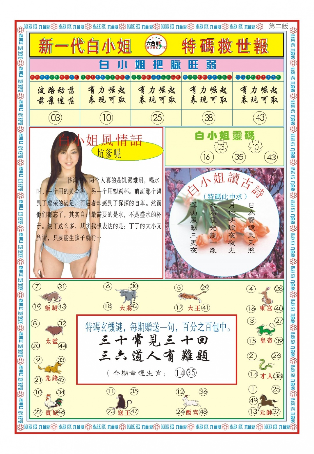 089期白小姐新一代B[图]