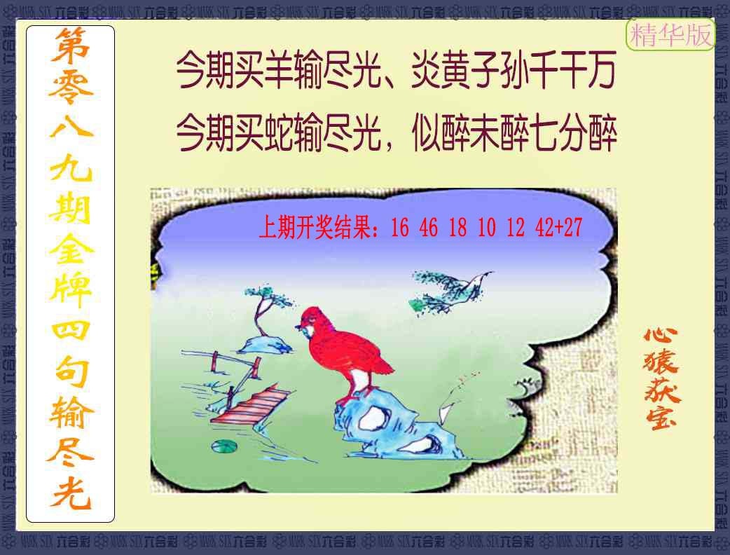 089期金牌四句输尽光[图]