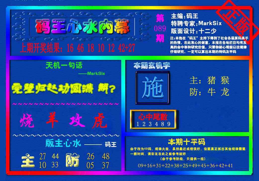 089期{码王雷锋}内幕报[图]