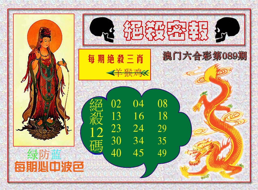 089期绝杀密报[图]