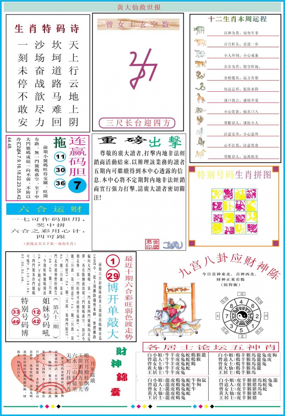 089期黄大仙救世B加大版[图]