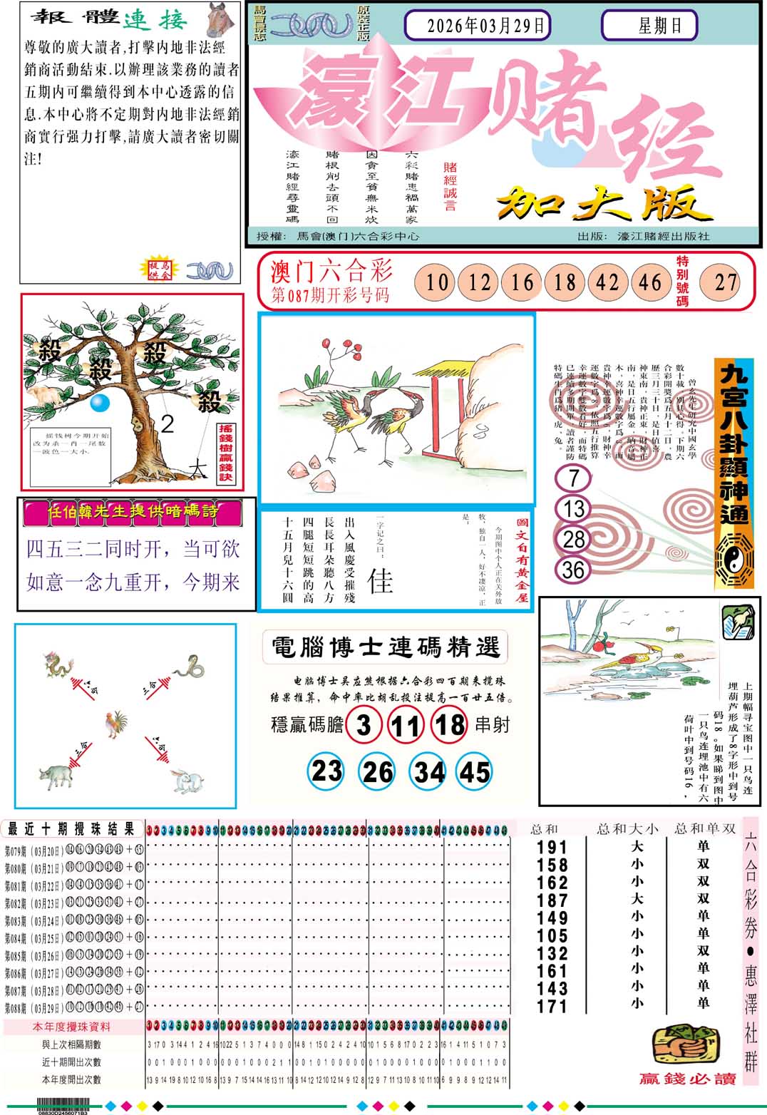 089期濠江赌经A加大版[图]