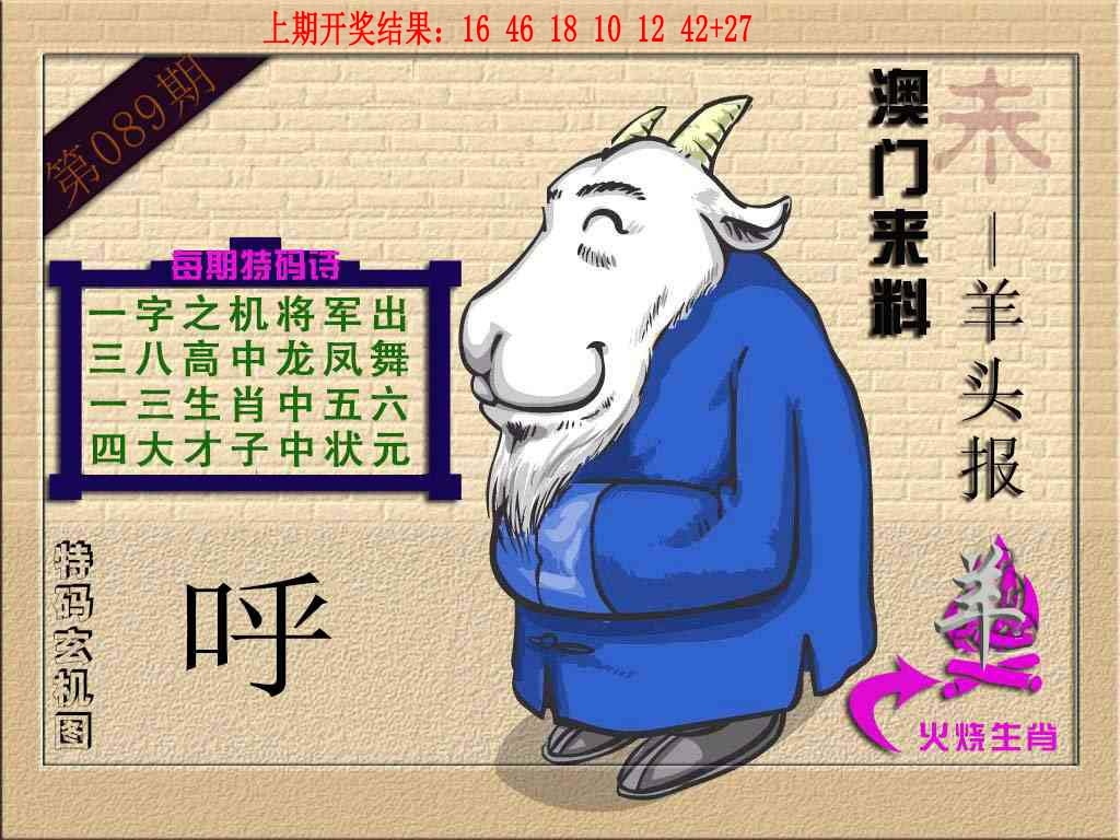 089期(来料)羊报[图]