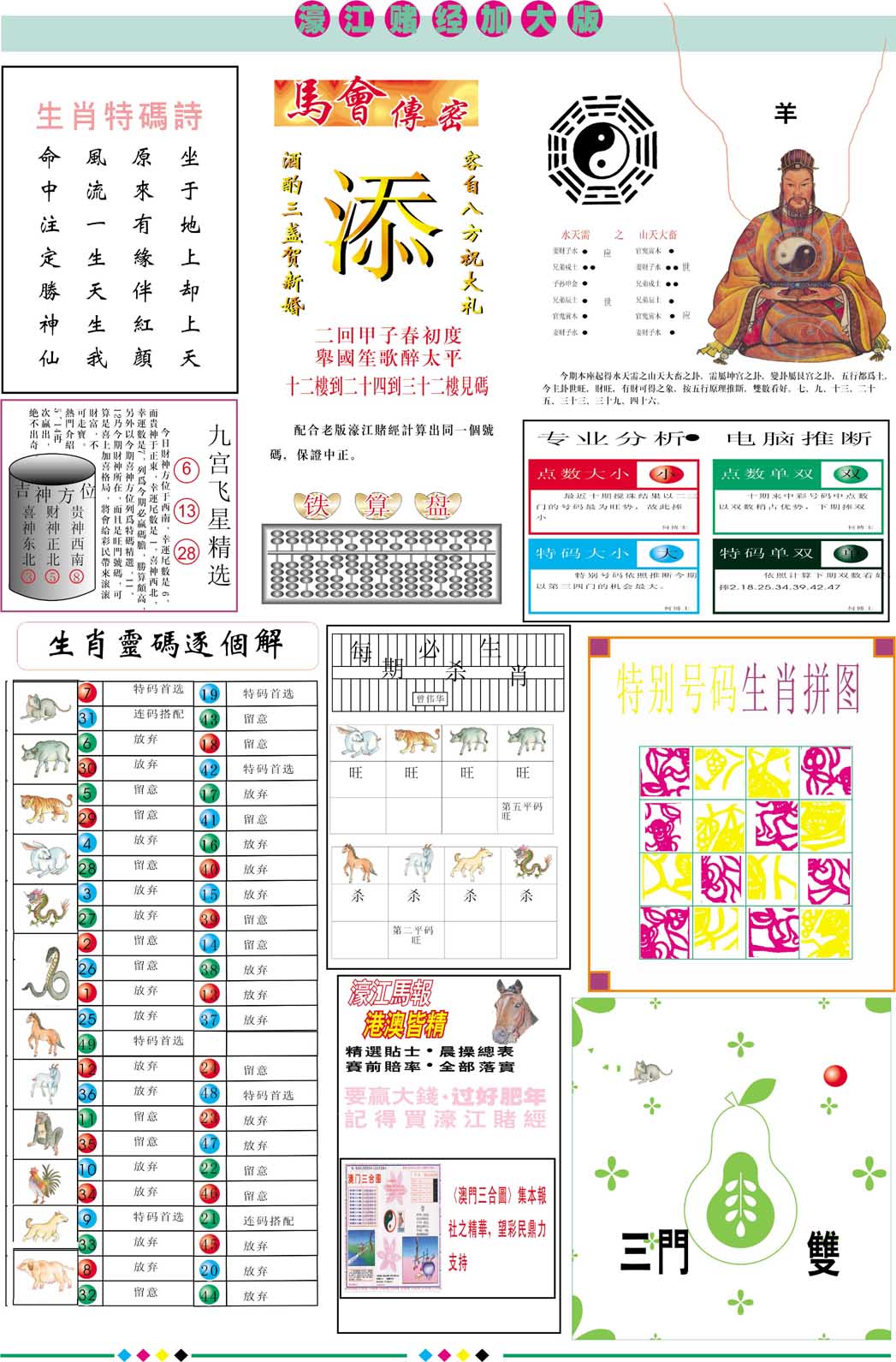 089期濠江赌经B加大版[图]