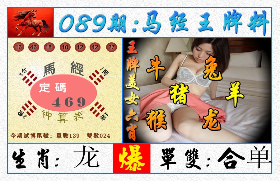 089期王牌料[图]