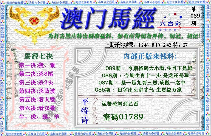 089期马经[图]