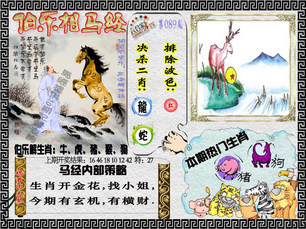 089期伯乐相马经[图]
